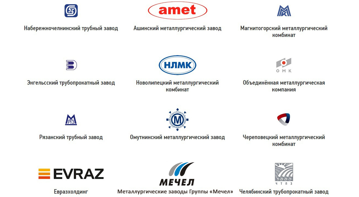 Партнёры екатеринбургской металлопрокатной компании